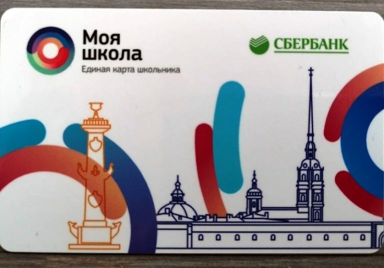 Карта школьника спб